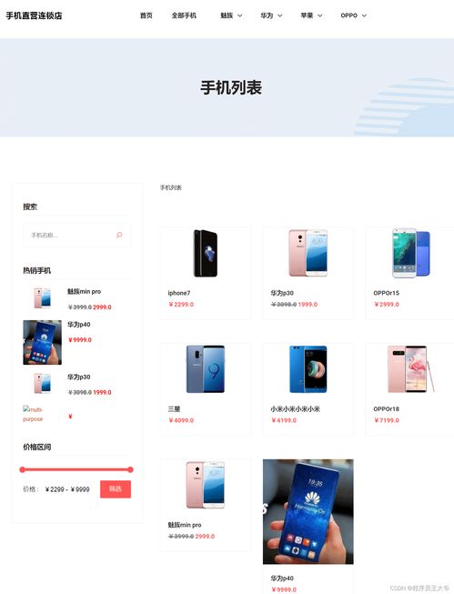 基于SSM框架的手機(jī)在線銷售商城系統(tǒng)設(shè)計(jì)與實(shí)現(xiàn)
