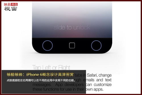 穿越視窗 iPhone 6概念設計高清圖賞與軟件美學交融
