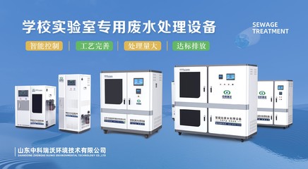 2023年南昌中國教育裝備展即將盛大開幕，中科瑞沃誠邀您共賞環(huán)境保護專用設備新篇章